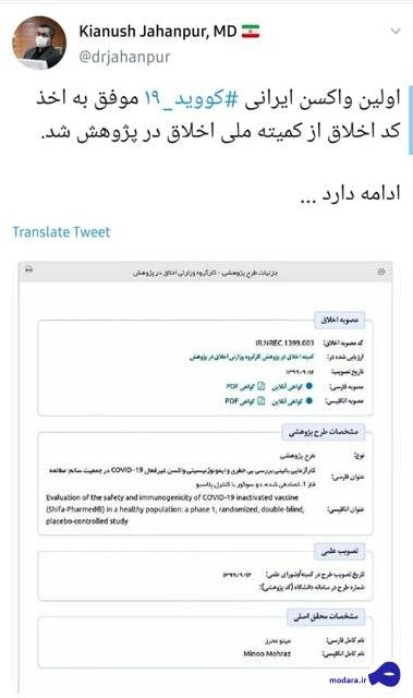 اولین واکسن ایرانی کرونا کد اخلاق گرفت