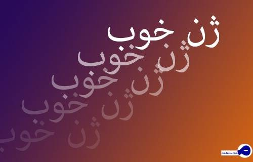 بازار کار در اختیار ژن‌های خوب است