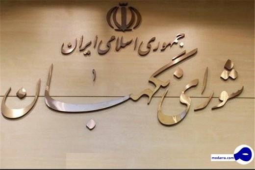 شورای نگهبان اصلاح قانون انتخابات ریاست جمهوری را رد کرد