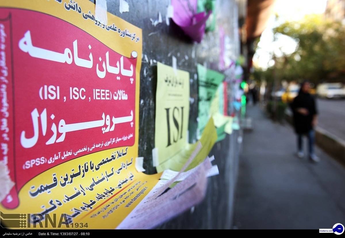 چند می‌گیری پایان‌نامه بنویسی؟!