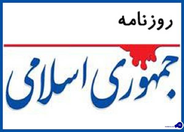 روزنامه جمهوری اسلامی کوچک شد!