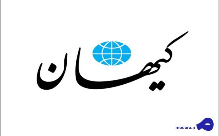 کیهان: ۲۰۰ نفر از نمایندگان مجلس از گرفتن دناپلاس انصراف داده اند