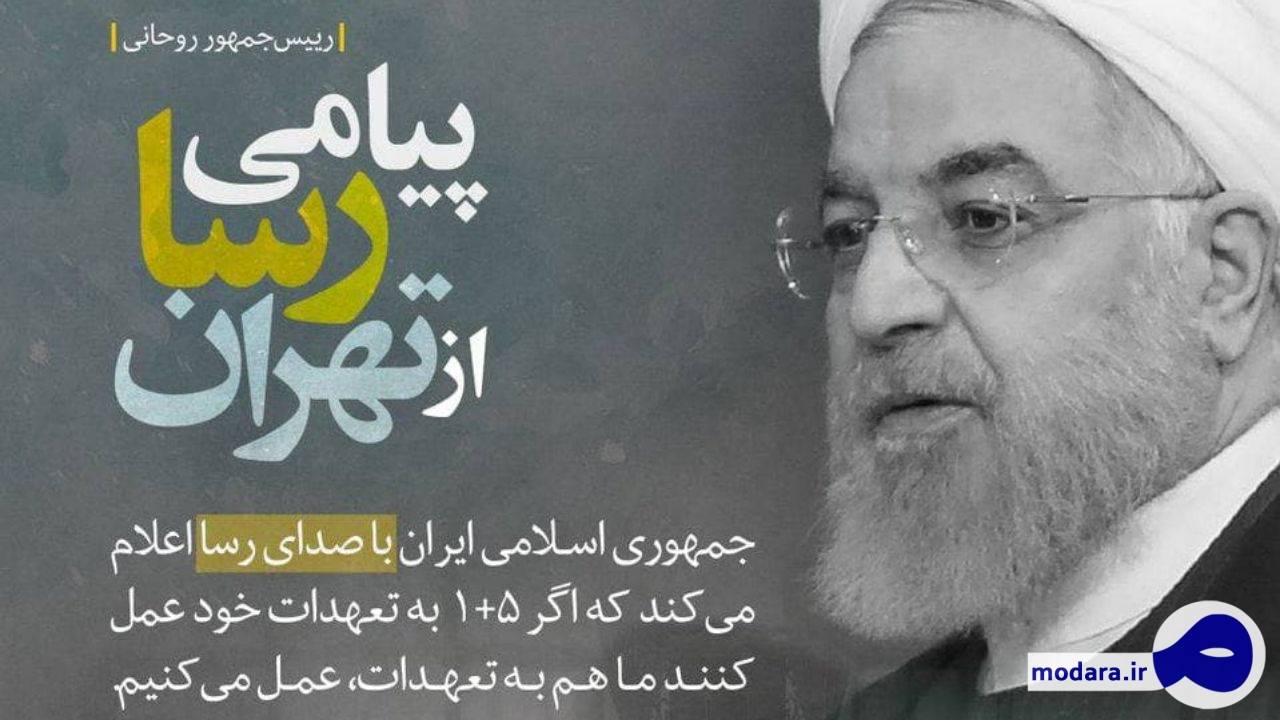 پیامی رسا از تهران/پاسخ توئیتی معنادار سایت دولت پس از توییت وزارت خارجه آمریکا