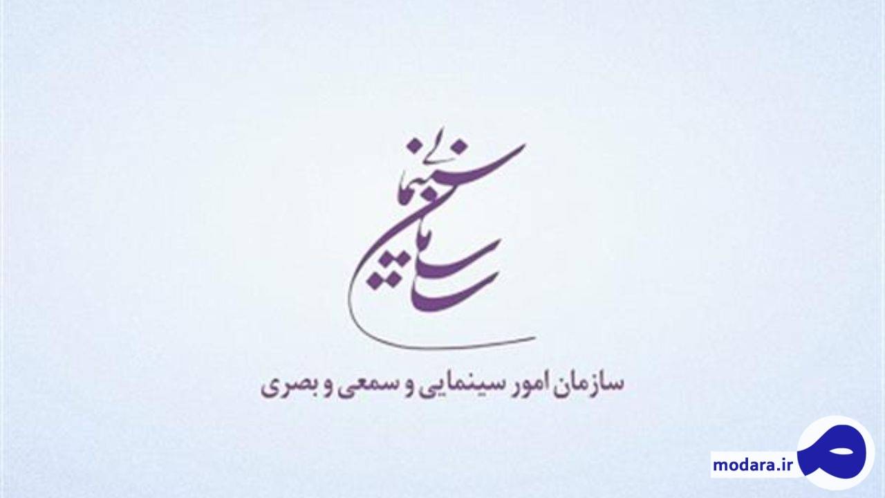 تغییرات در سازمان سینمایی/ دبیر جشنواره فیلم فجر منصوب شد