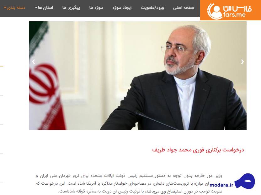 خبرگزاری فارس «کمپین برکناری ظریف» راه انداخت
