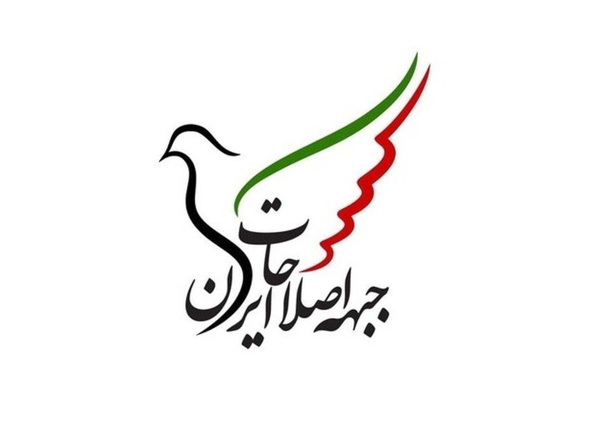 هشدار جدی جبهه اصلاحات ایران/ ایران در موقعیت باخت-باخت قرار گرفته است