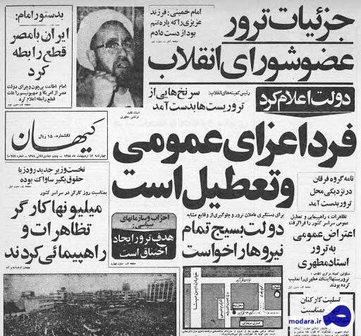 سرنوشت قاتل آیت الله شهید مطهری چه شد؟
