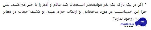 کیهان: چرا با معتاد سریع برخورد می کنید اما با بدحجاب نه؟!