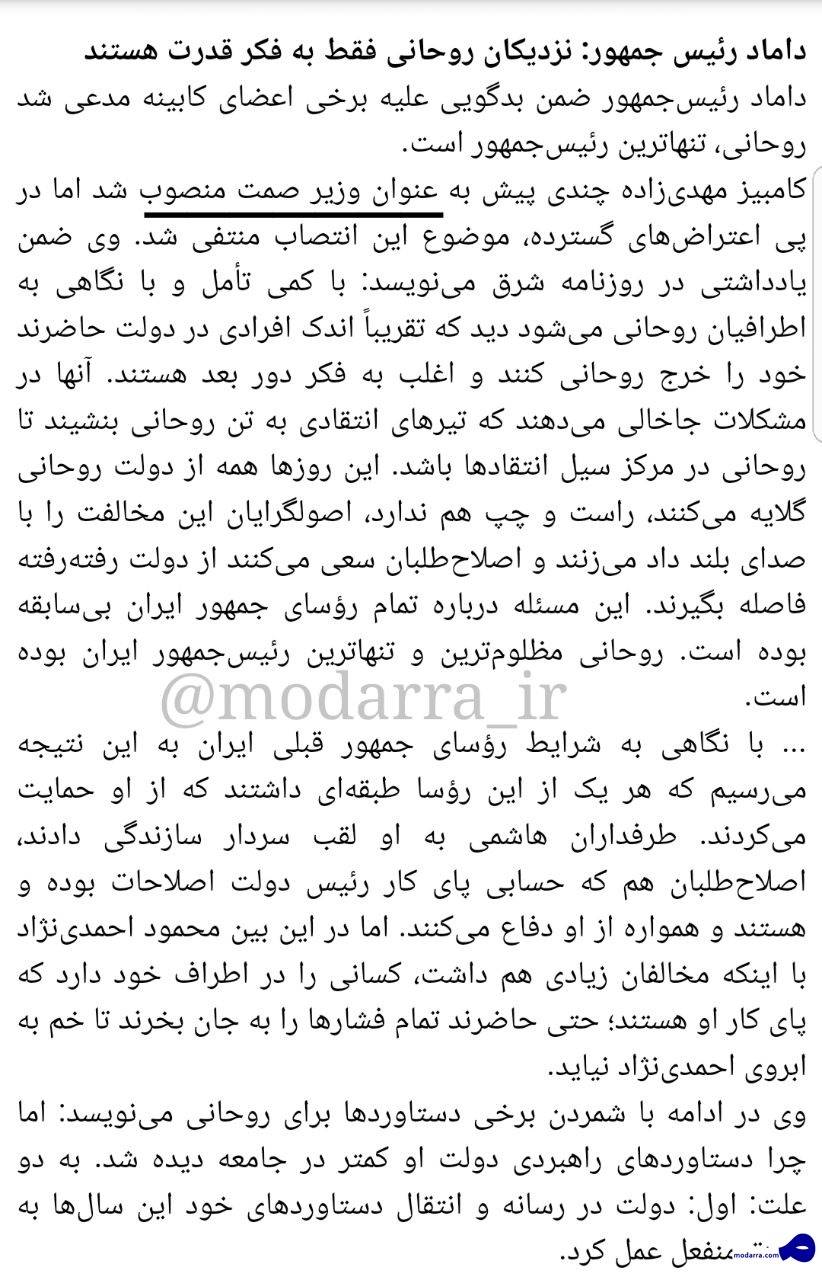 وقتی که کیهان داماد روحانی را وزیر صمت معرفی کرد!