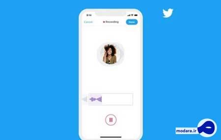 توئیت صوتی به توئیتر اضافه شد+فیلم