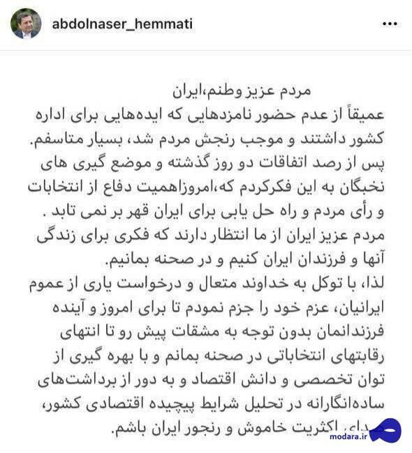 همتی: تا انتهای رقابت در صحنه می مانم!/ عزم خود را جزم کردم تا صدای اکثریت خاموش و رنجور باشم