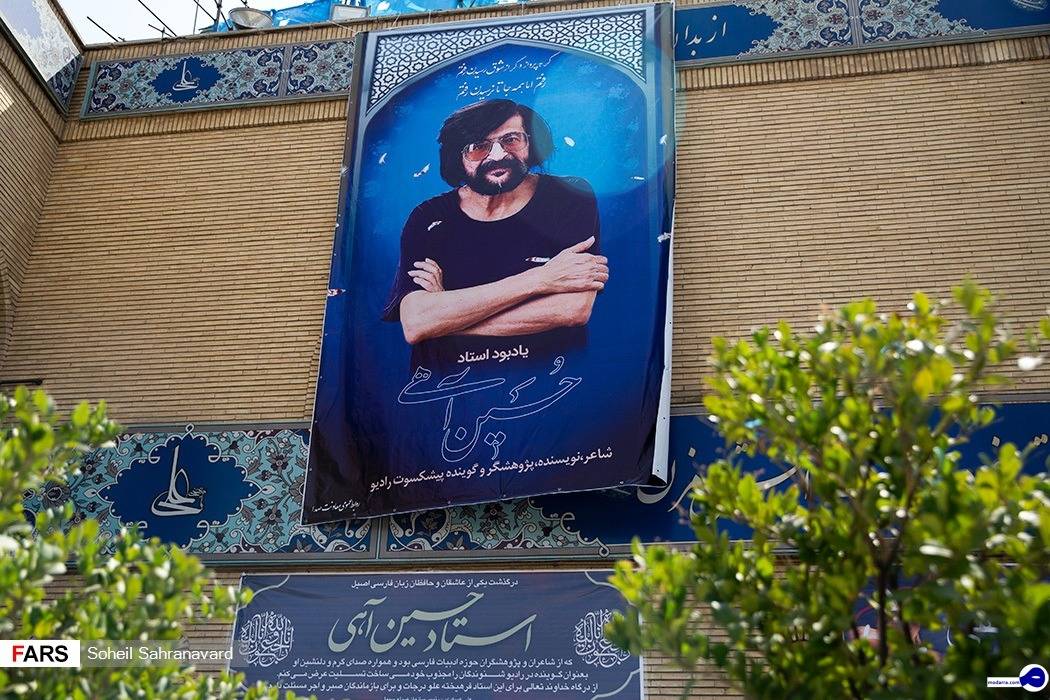 تصاویر مراسم ختم مرحوم حسین آهی