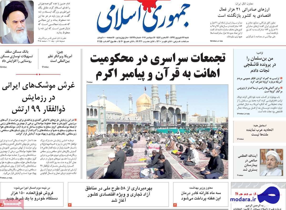 روزنامه جمهوری اسلامی:در طرح اصلاح قانون انتخابات ریاست جمهوری، حق مردم را سلب کرده اید و به شورای نگهبان داه اید