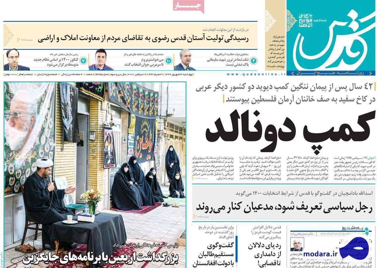 صفحه نخست روزنامه های امروز چهار شنبه ۲۶ شهریور ۱۳۹۹