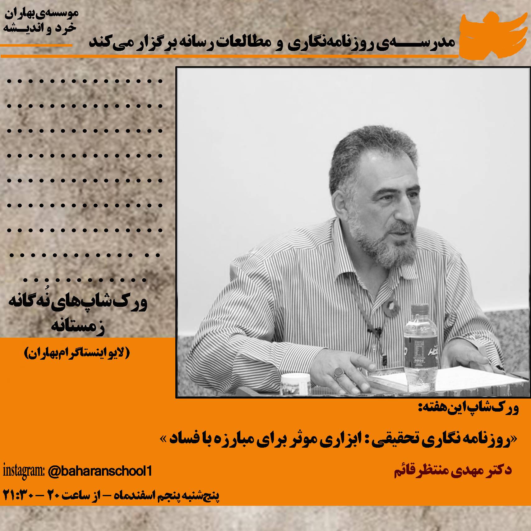 روزنامه نگاری تحقیقی؛ ابزاری موثر برای مبارزه با فساد