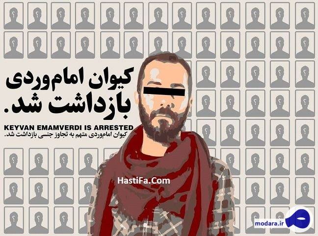 کیوان امام وردی به اعدام محکوم شد