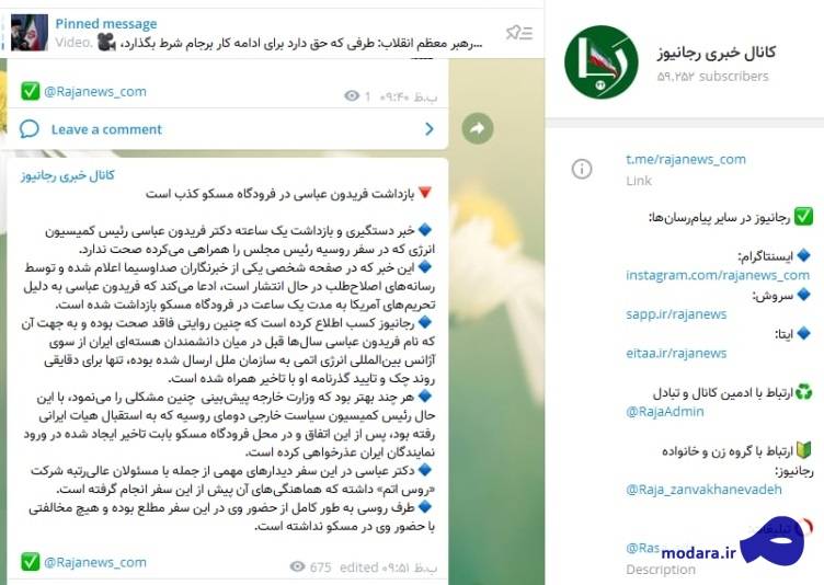 فریدون عباسی در سفر رئیس مجلس به روسیه بازداشت شده بود؟