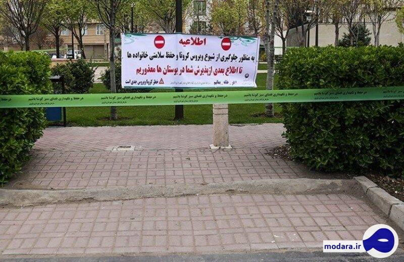 ورودی پارک‌ها و تفرجگاه‌های شهر تهران مسدود می شود