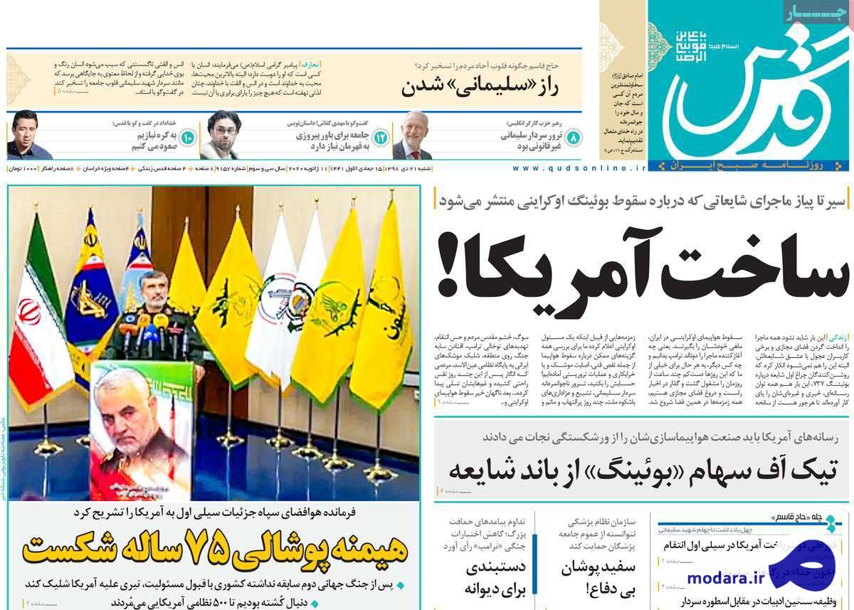 صفحه نخست روزنامه امروز شنبه۲۱ دیماه۱۳۹۸