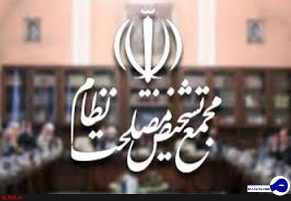 مجمع تشخیص موادی از طرح «اصلاح قانون انتخابات مجلس» را مغایر با سیاست‌های کلی نظام تشخیص داد