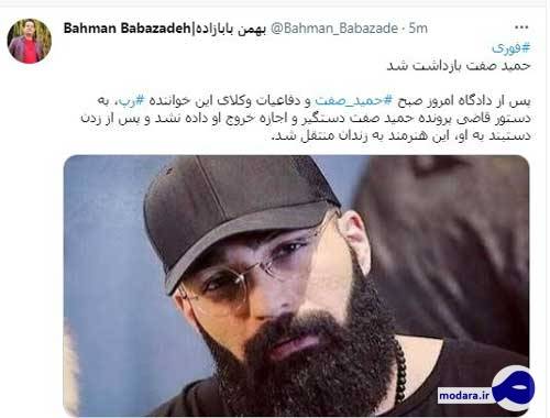 حمید صفت خواننده رَپ بازداشت شد