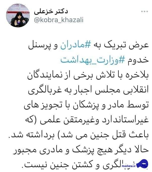 کبری خزعلی: مجلس یازدهم غربالگری اجباری قبل از زایمان را حذف کرد!