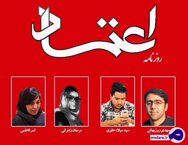 ماجرای اخراج روزنامه نگاران از روزنامه اعتماد چه بود؟