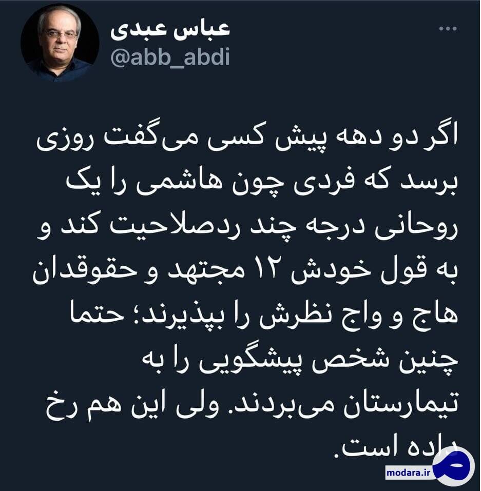 عباس عبدی: یک روحانی درجه چند آیت الله هاشمی را ردصلاحیت کرده، ۱۲ مجتهد و حقوقدان هم هاج و واج نظرش را پذیرفتند