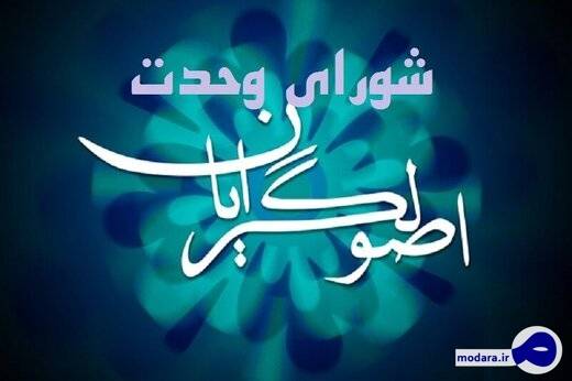 شورای وحدت برای تبلیغ «رئیسی» بسیج شد