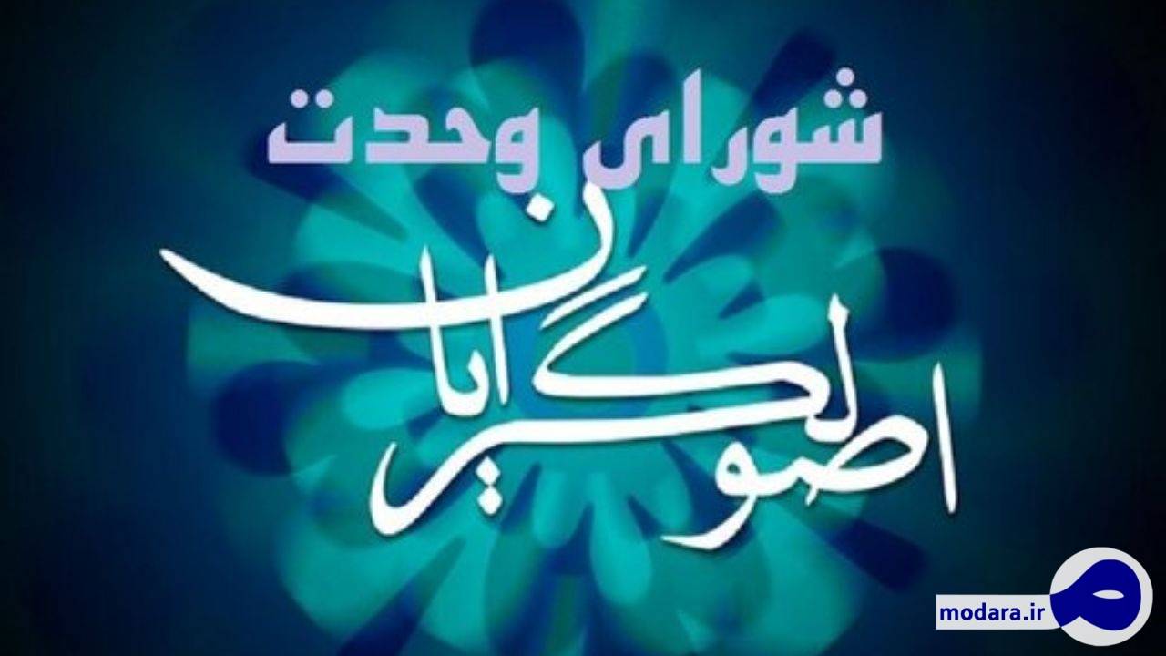 کمیته جوانان شورای وحدت فهرست نامزد‌های شورای شهر تهران را اعلام کرد