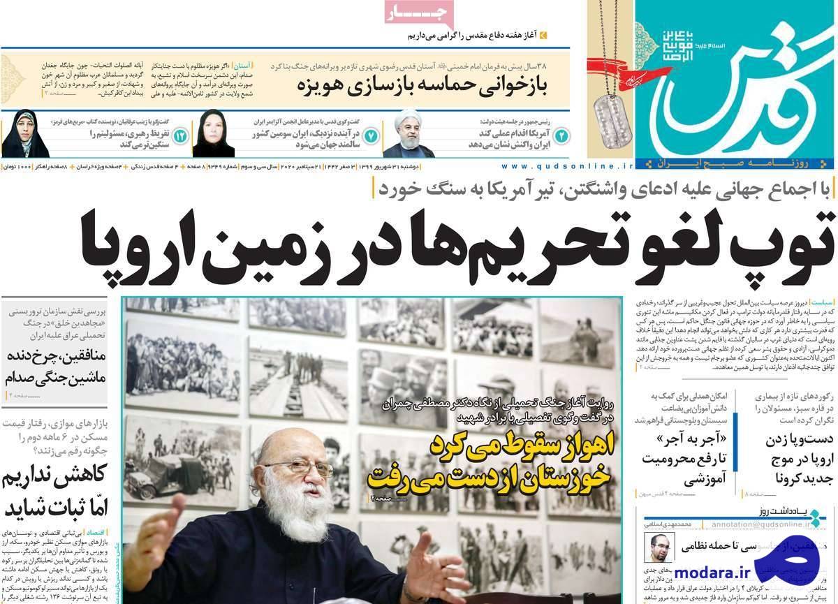 صفحه نخست روزنامه های امروز دوشنبه ۳۱ شهریور ۱۳۹۹