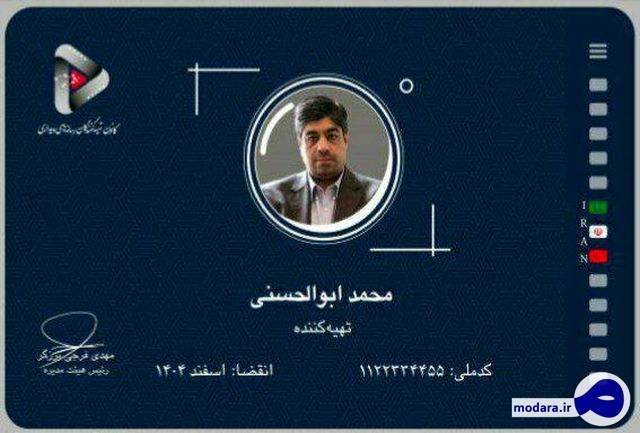 اقدام ماندگار کانون تهیه کنندگان رسانه های دیداری برای زنده نگاه داشتن یاد خالق «دیرین دیرین»