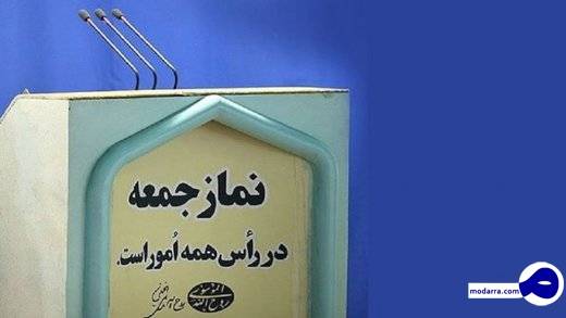 مطالبات در دومین نماز جمعه سال ۹۸ از مسئولان چه بود؟