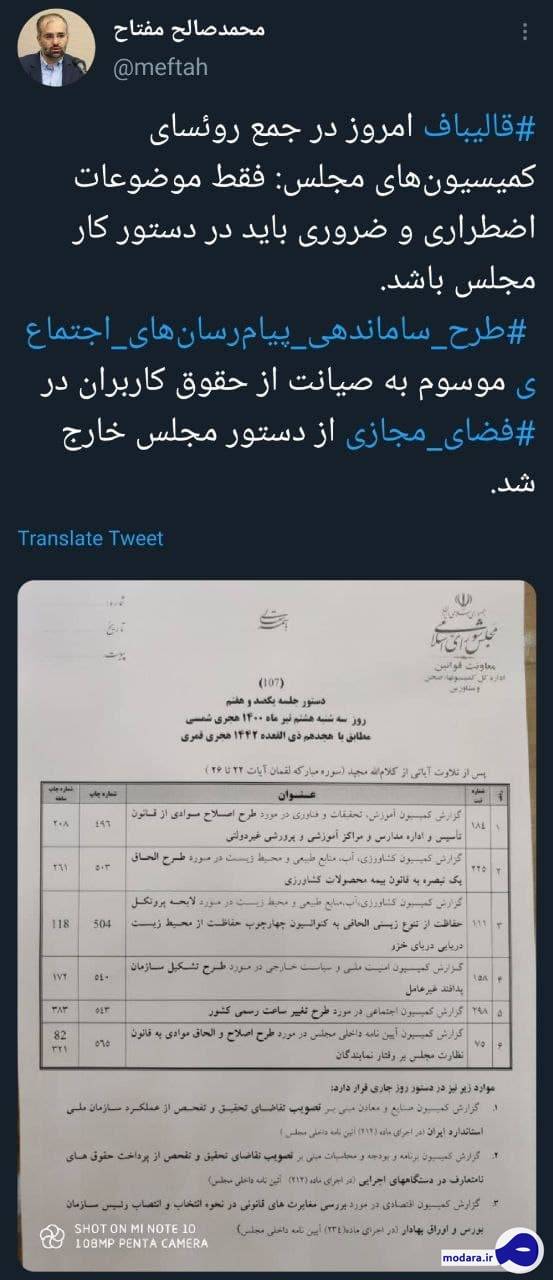 مجلس طرح ساماندهی پیام‌رسان‌ها را کنار گذاشت