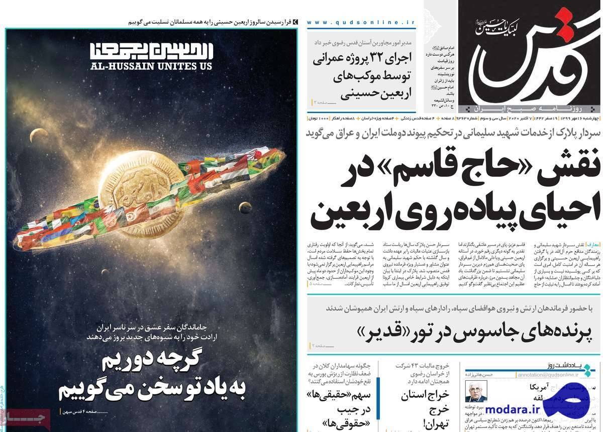 صفحه نخست روزنامه های امروز چهار شنبه ۱۶ مهر ۱۳۹۹