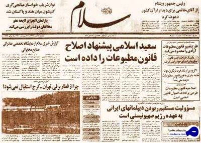 ۱۸ بُرش از ۱۸ تیر ۷۸