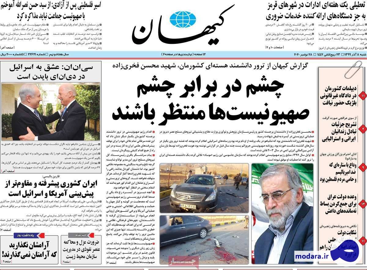 کیهان: باید توجه مردم و نظام بر انتقام سخت از صهیونیست‌ های جنایتکار باشد