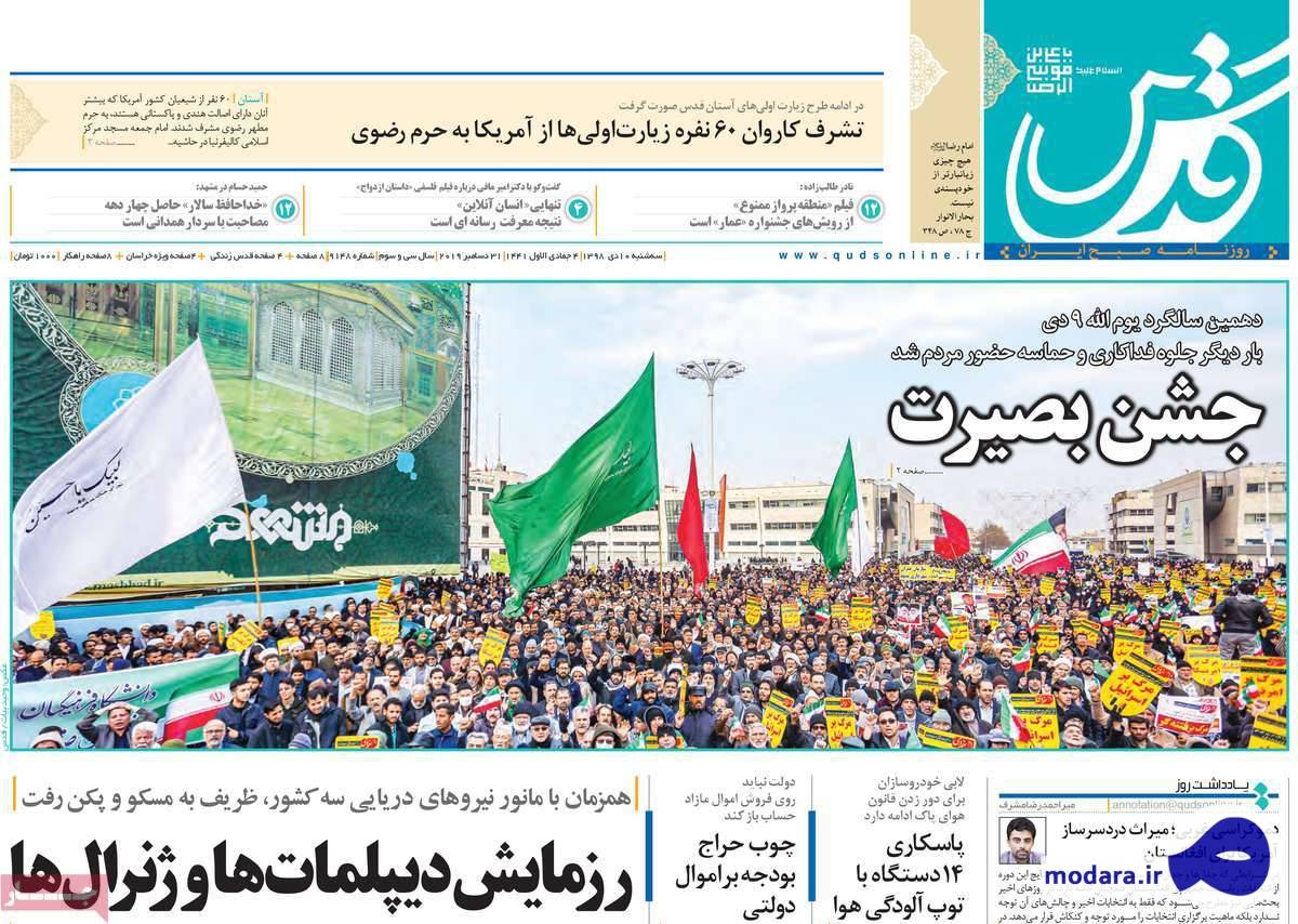 صفحه نخست روزنامه های امروز ۱۰ دی ۱۳۹۸