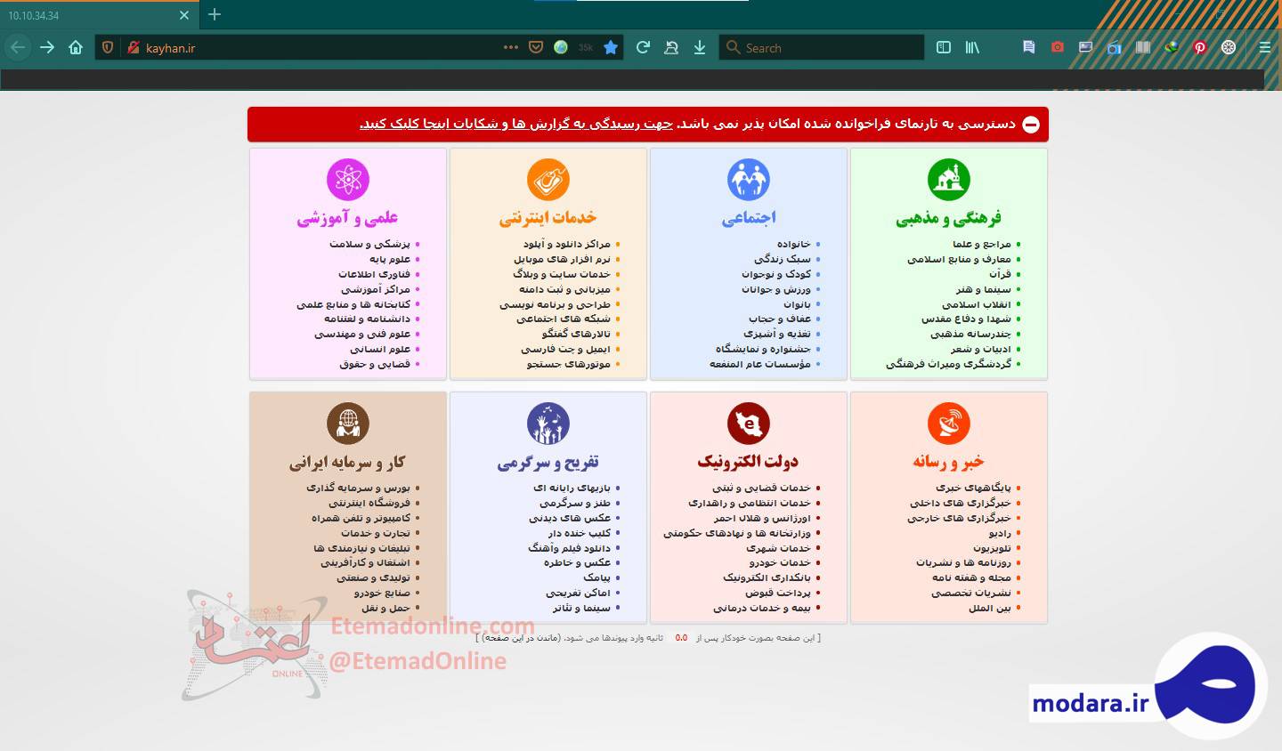 سایت روزنامه کیهان مسدود شد