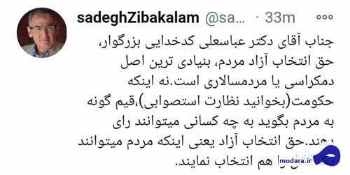 واکنش زیباکلام به مصاحبه اخیر کدخدایی/انتخابات آزاد یعنی اینکه مردم بتوانند یک قاتل را هم انتخاب کنند
