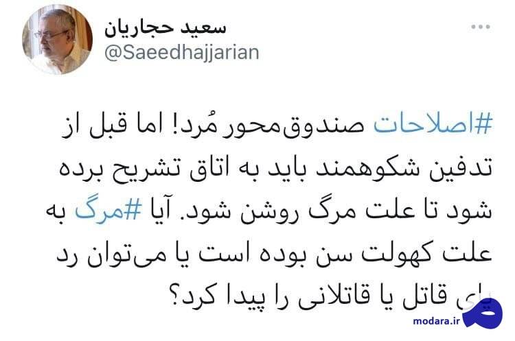 سعید حجاریان: اصلاحات صندوق محور مُرد!