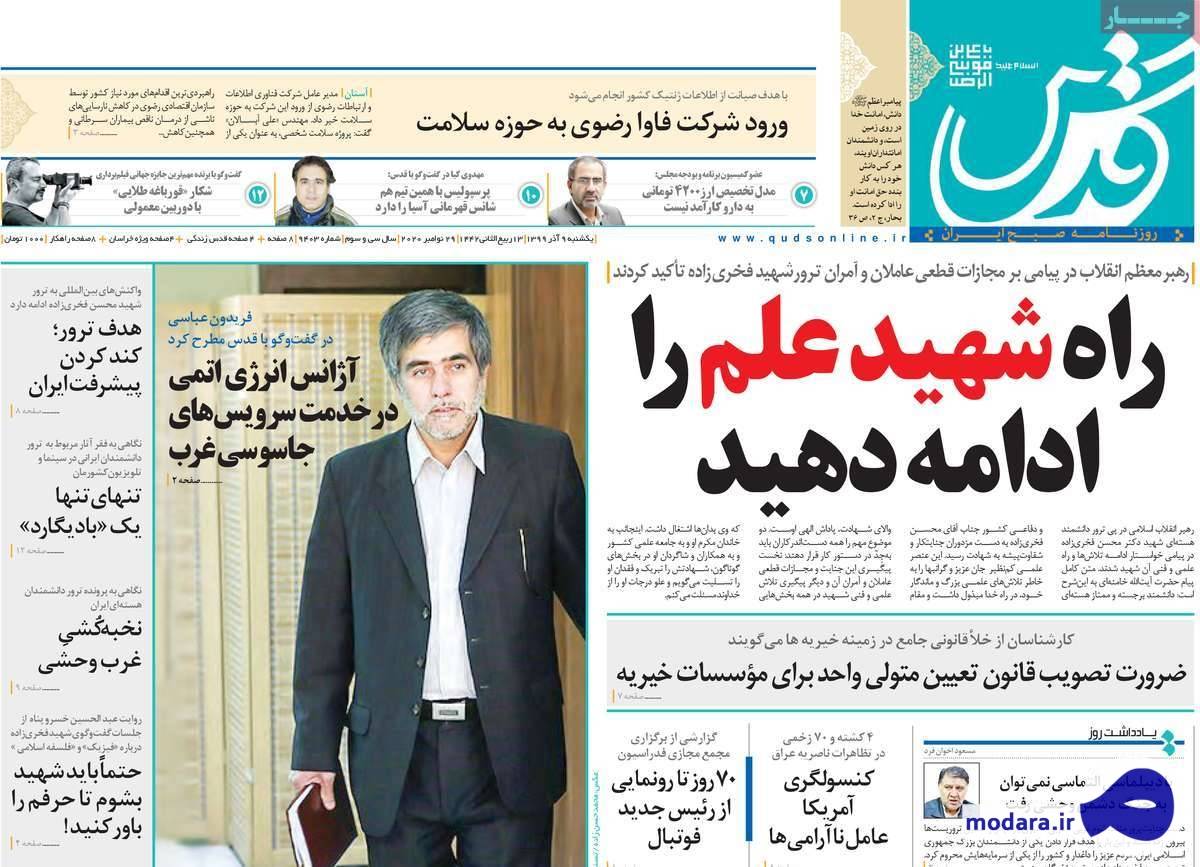 صفحه نخست روزنامه های امروز یکشنبه ۹ آذر ۱۳۹۹