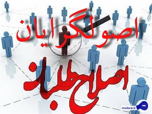 اصولگرایان چرا همیشه «لوچ» می بینند؟