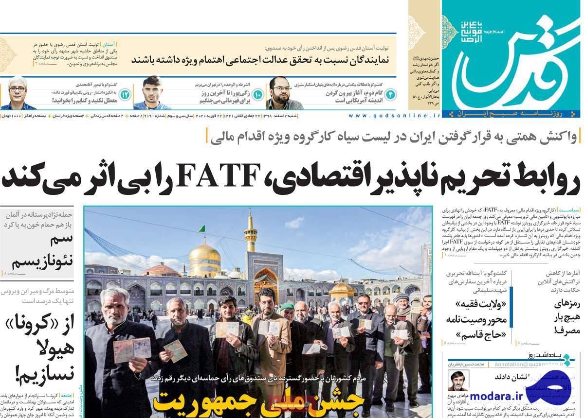 صفحه نخست روزنامه های امروز شنبه ۳ اسفند ۱۳۹۸
