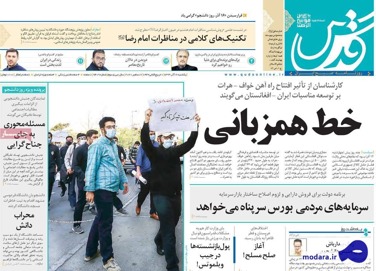 صفحه نخست روزنامه های امروز یکشنبه ۱۶ آذر ۱۳۹۹