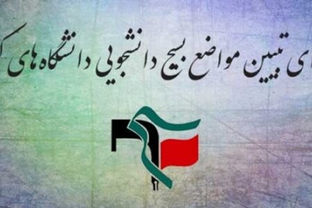 نامه بسیج دانشجویی به رئیسی: مردم تحمل همه این گرانی ها را ندارند