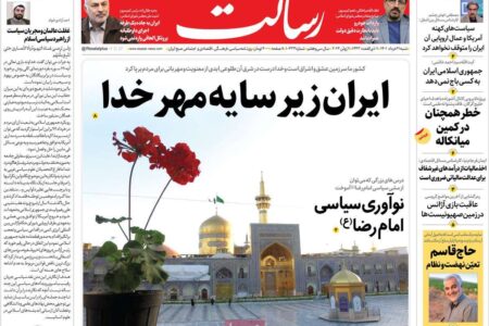 روزنامه رسالت: قطعنامه اخیر شورای حکام تقصیر روحانی است!