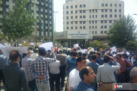 کارکنان دانشگاه آزاد مقابل سازمان مرکزی این دانشگاه «تجمع» کردند