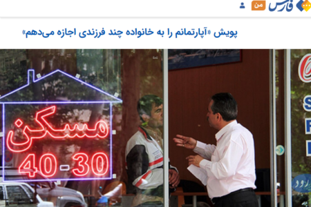 را‌اندازی کمپین «آپارتمانم را به خانواده چند فرزندی اجازه می‌دهم» توسط خبرگزاری فارس