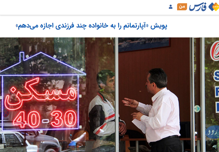 را‌اندازی کمپین «آپارتمانم را به خانواده چند فرزندی اجازه می‌دهم» توسط خبرگزاری فارس
